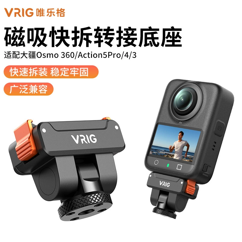 VRIG AC59 адаптируется к магнитному быстросъемному адаптеру ¼ для DJI Action5Pro/Osmo360, база Али