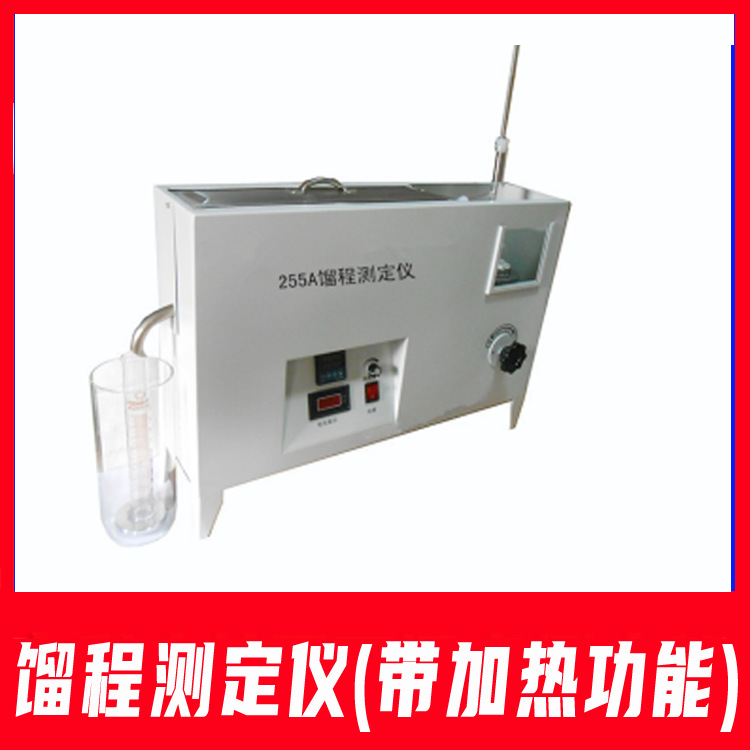 馏程测定仪带加热功能测定液体燃料溶剂油轻质石油产品的馏分