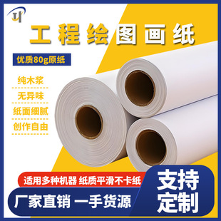 Factory 80g engineering drawing paper A0A1A2A3 digital CAD drawing paper 2 inch die 50 m plotter paper