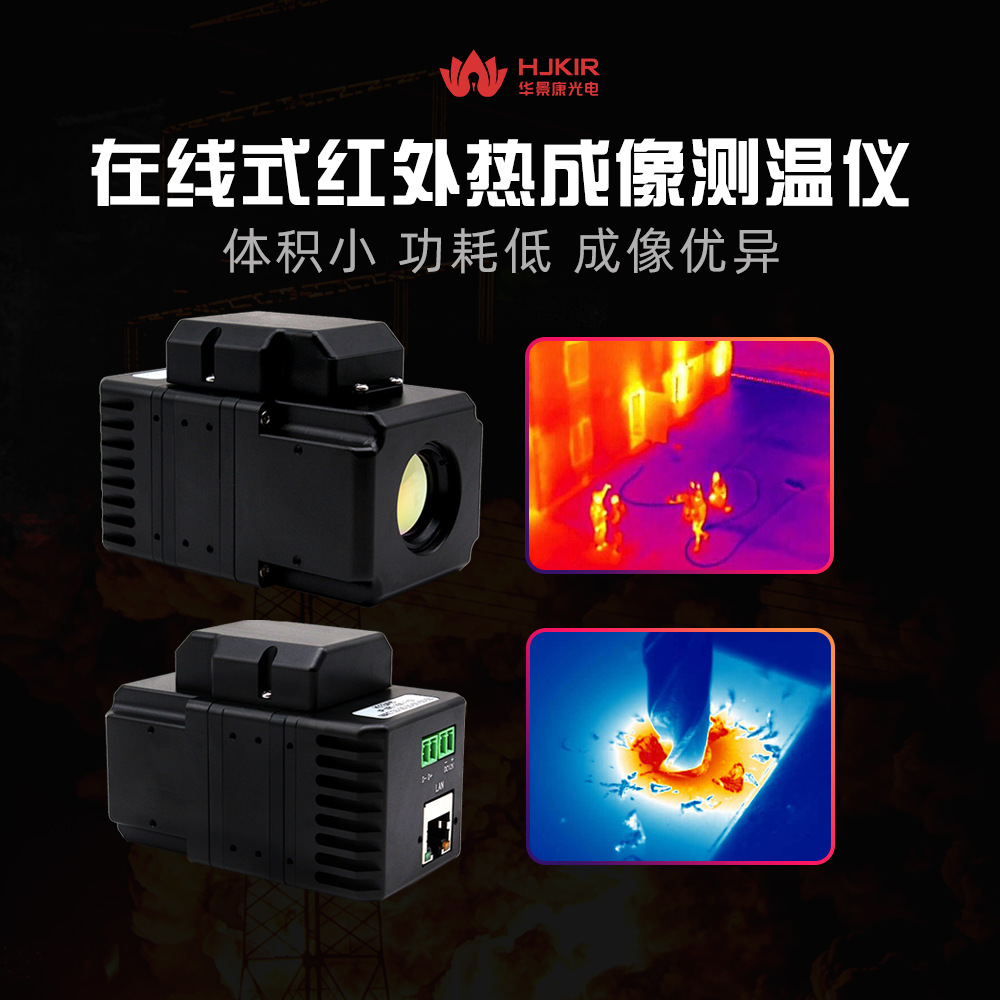 焦化炉高温热像仪K23A8在线热感成像仪 防爆红外热成像仪