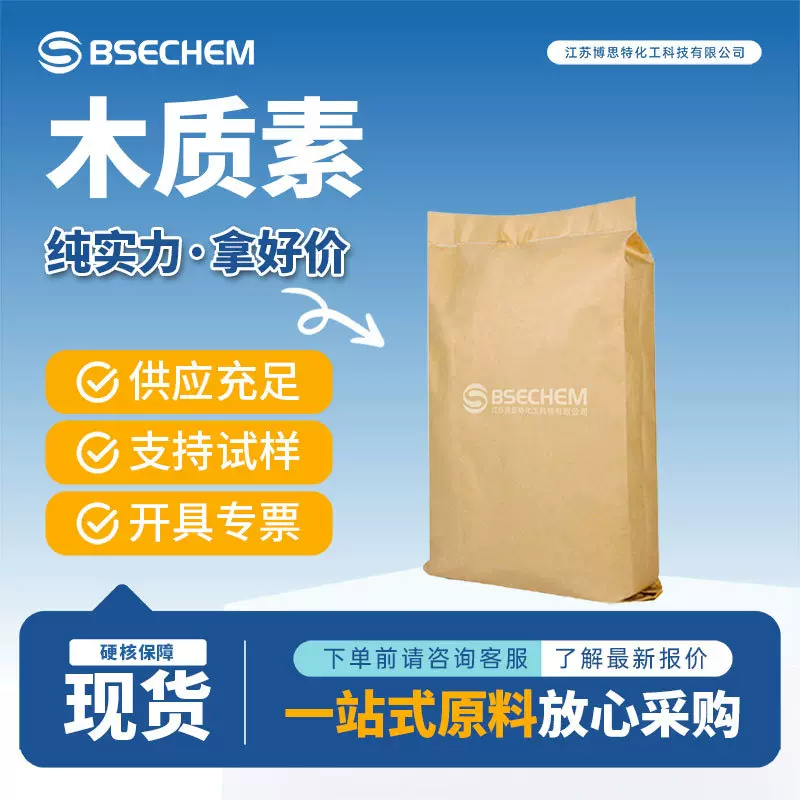 木质素 化工原料粘合剂 8068-05-1 化学试剂 可用作碱性染料