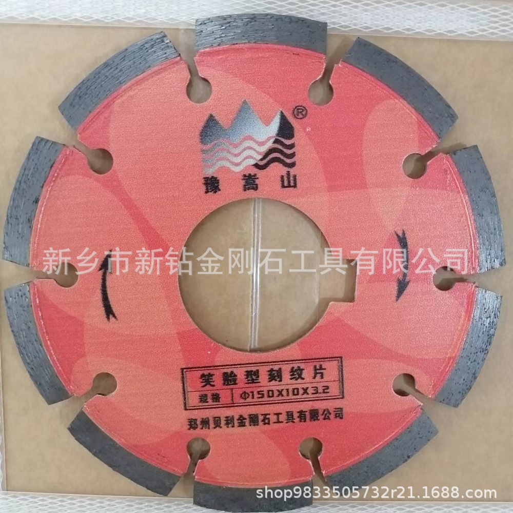 豫嵩山150mm马路刻纹片 钢筋混凝土锯片 金刚石锯片