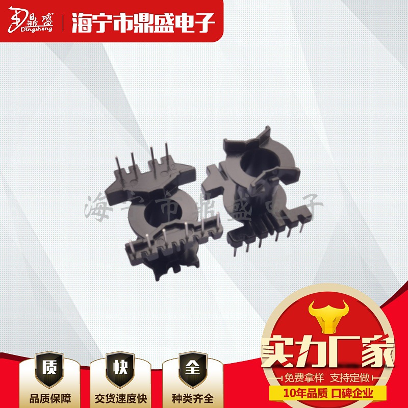 【新品推荐】坚固耐用 变压器骨架PQ2020立式6+4骨架