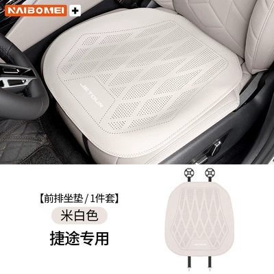 Seat cushion, seat cover, T2 Free X90 Dasheng Car - jietu-old-standard-leather-punched-off-white-seat-cushion-single-piece