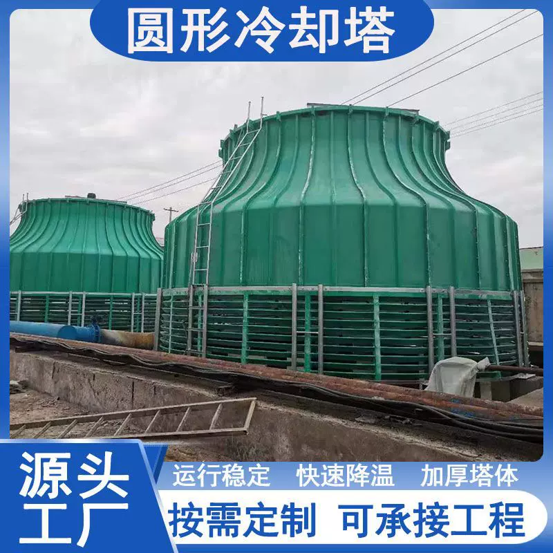 定制圆型冷却塔 工业闭式圆形冷却塔 玻璃钢冷却塔水塔降温冷水塔