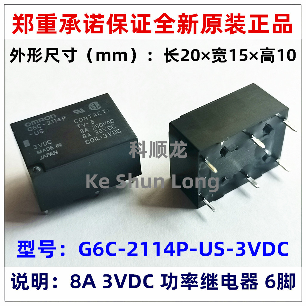 G6C-2114P-US-3VDC 5VDC 8A DC3V DC5V 5V 6脚全新原装正品继电器