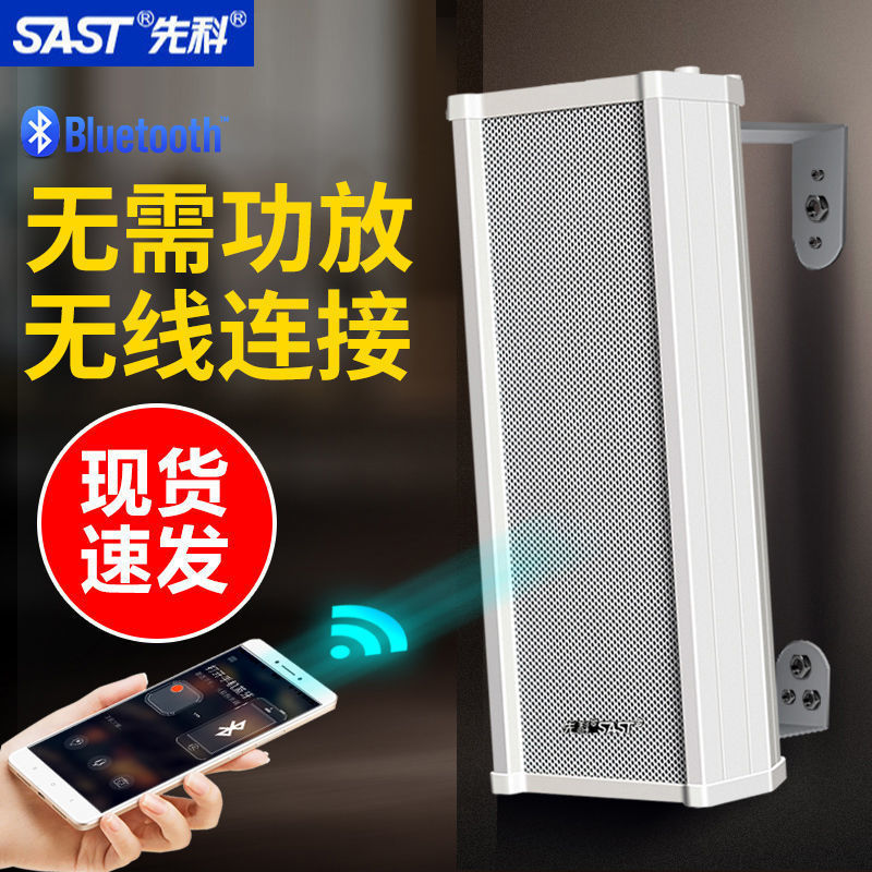 先科ST501有源音箱无线蓝牙室外防水音柱音响户外店面门头壁挂式