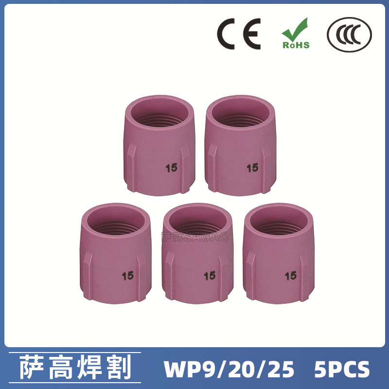 氩弧焊枪配件玻璃杯套装WP-9/20/25焊枪配件53N89#15 瓷嘴5PCS