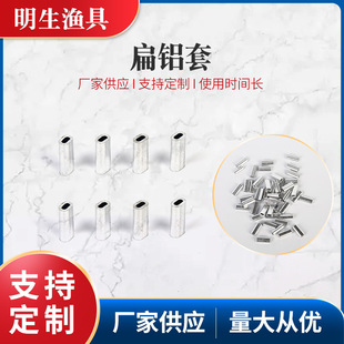 Fishing gear casing 106 manufacturers wholesale supply Burr-free aluminum casing fishing gear accessories line set with wire clamping flat aluminum sleeve
