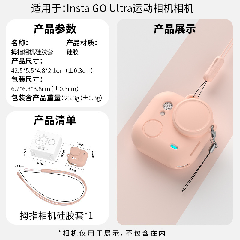 适Insta360 GO Ultra拇指相机硅胶套机身相机保护镜头盖挂绳配件|undefined