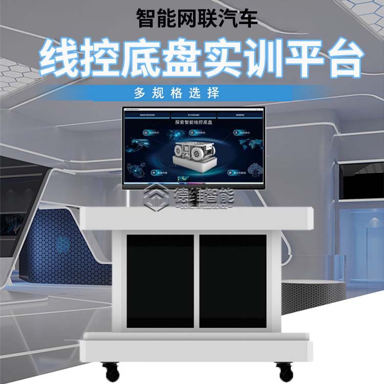 Intelligent All-In-One Machine Wire-Controlled Chassis Training Platform University Teaching Front Suspension Ackerman Independent Suspension