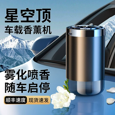 Car Perfume Aromatherapy: Products, Fully Automatic Fragrance Sprayer