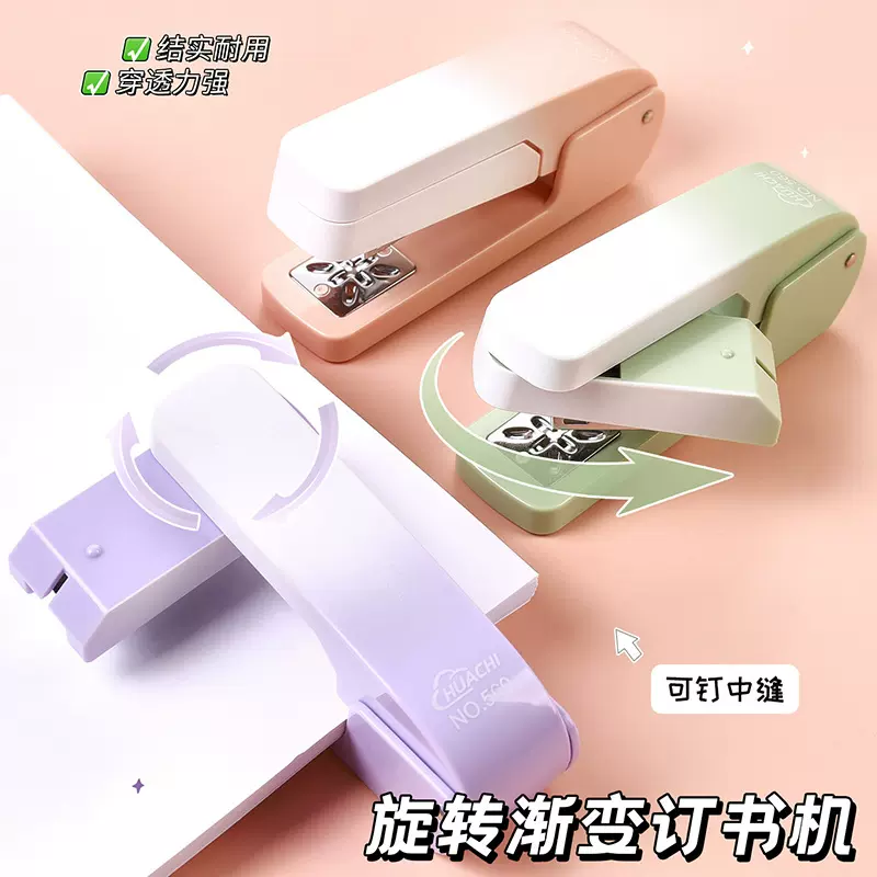 渐变色360度可旋转订书机多功能大号学生办公用12号钉订书器批发