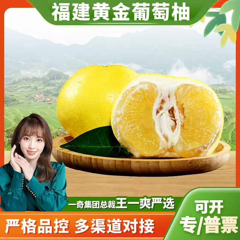 【严选】福建黄金葡萄柚 代发5/9斤礼盒甜柚子琯溪蜜柚新鲜水果