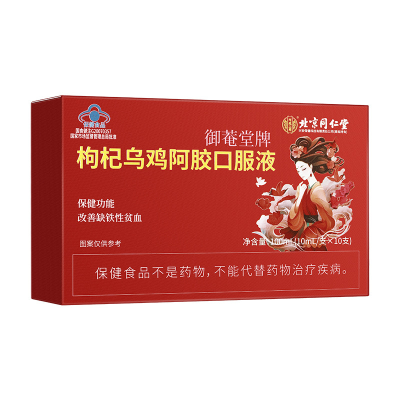 北京同仁堂内廷上用御菴堂牌枸杞乌鸡阿胶口服液100ml（10ml/支*1|undefined