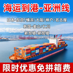 国际海运到港日本 韩国 新加坡亚洲线散货拼箱集装箱船运物流货代