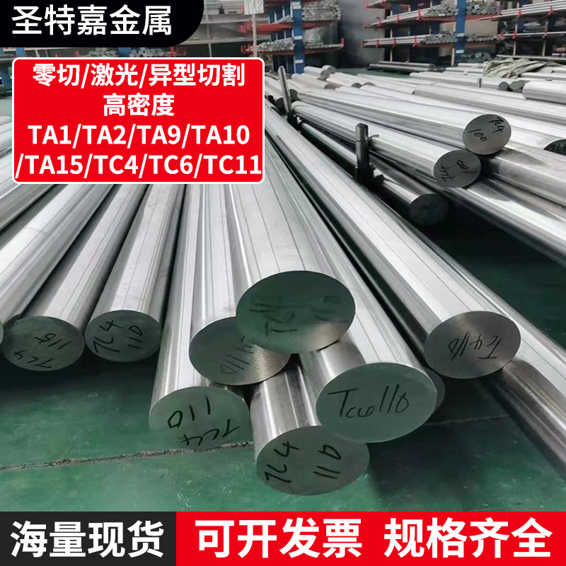 Medical Tc4I Titanium Alloy Titanium Plate, Titanium Tube, Titanium Rod with Complete Specifications, Available for Zero-Cut Samples and Material Guarantee Medical Tc4I Titanium Alloy Titanium Plate, Titanium Tube, Titanium Rod with Complete Specifications, Available for Zero-Cut Samples and Material Guarantee
