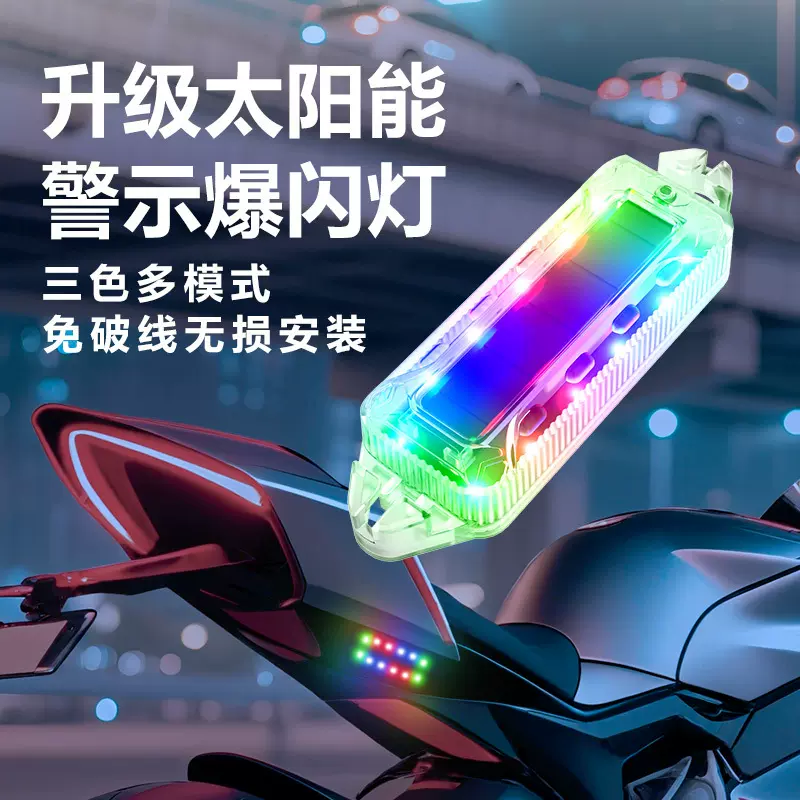 汽车太阳能警示闪光灯红蓝爆闪灯夜间行车灯防水摩托车防追尾彩灯