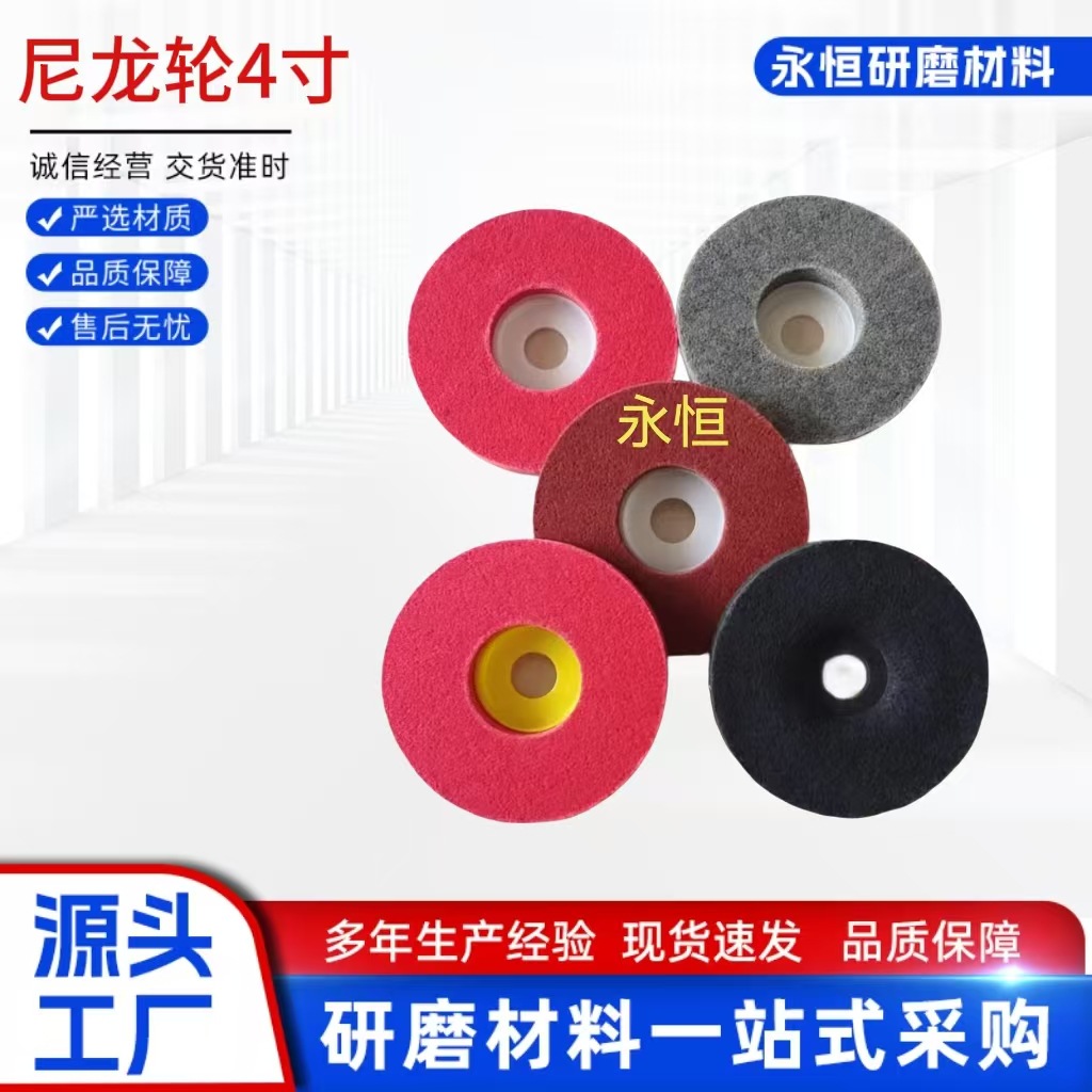 4寸纤维轮 尼龙盖纤维轮角向磨光机抛光轮打磨片砂轮片