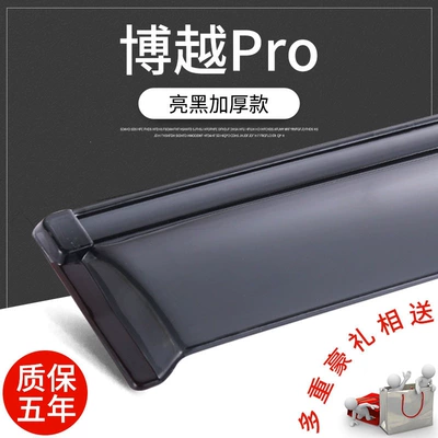 Boyue rain visors for 2018, Rain shield - boyu-pro-glossy-black-thickened-version-4-piece-set-comes-with-a-luxurious-gift