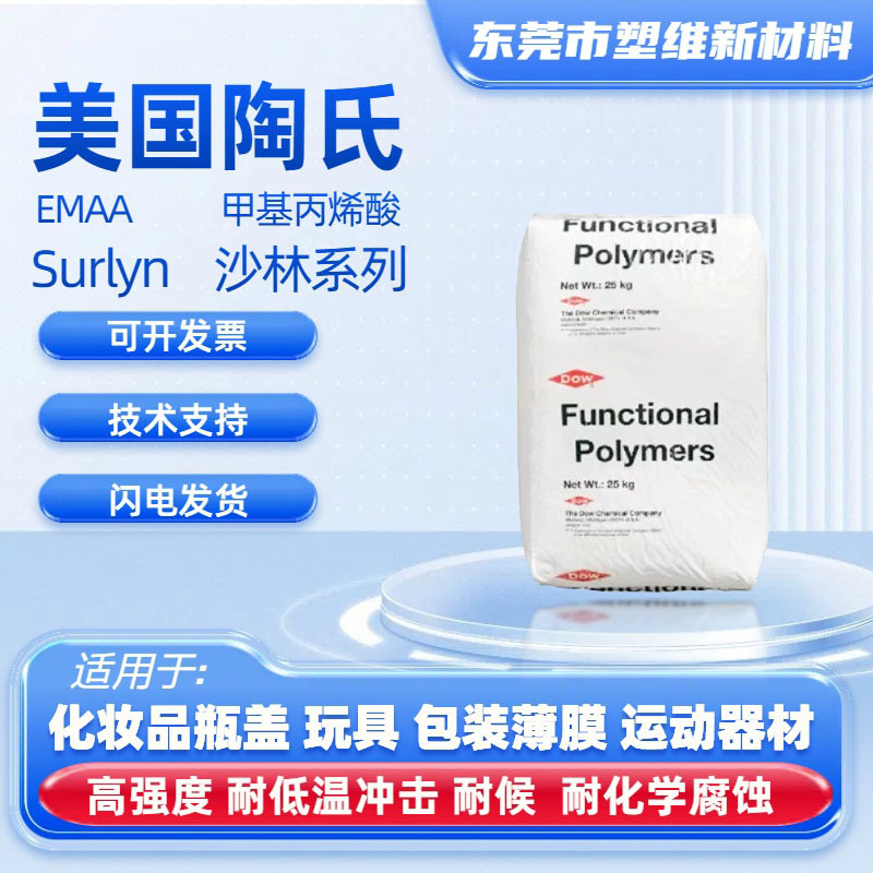 陶氏EVA 741 运动护具 工业与电子领域 相容性 注塑挤出级 抗冲