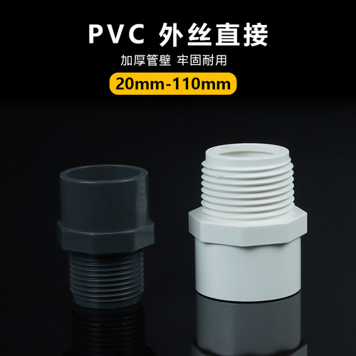 PVC External Thread Direct Connector, External Spline Straight Connector, Quality Guaranteed, Water Supply Pipe Fittings