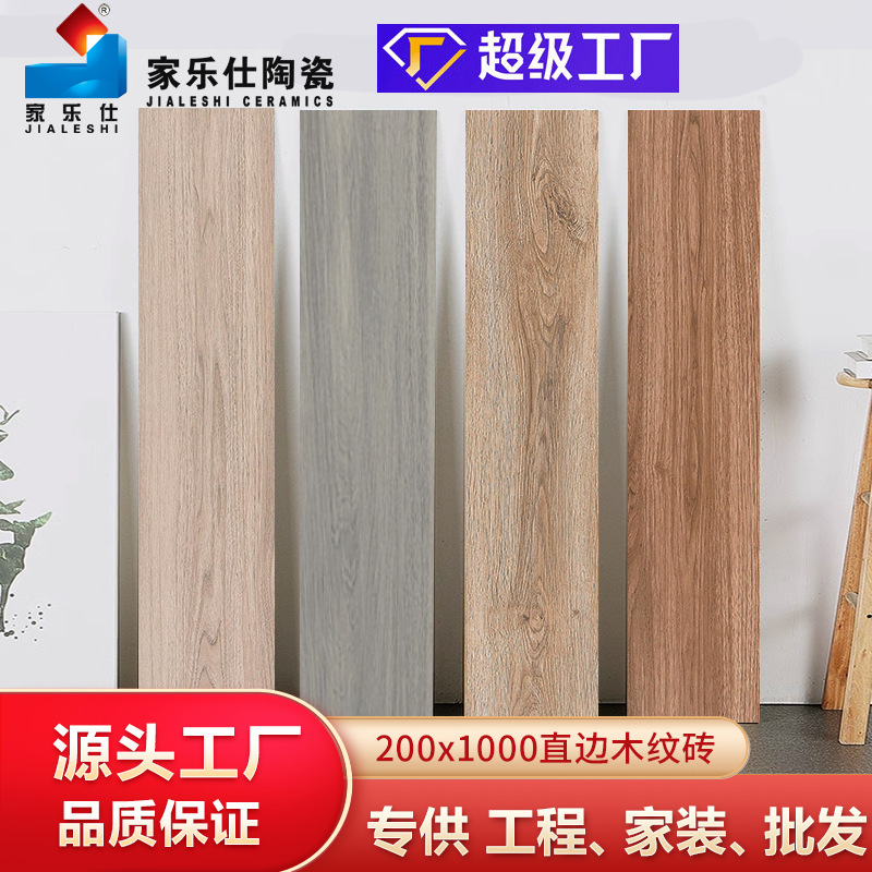 通体木纹砖200X1000直边原木色仿实木地板砖客厅餐厅卧室瓷砖
