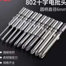 龙牌802十字电批头6mm加长电动螺丝刀头批咀 S2十字螺丝刀头