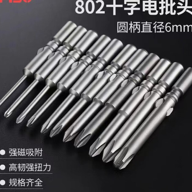 Dragon brand 802 cross screwdriver head 6mm extended electric screwdriver head S2 cross screwdriver head