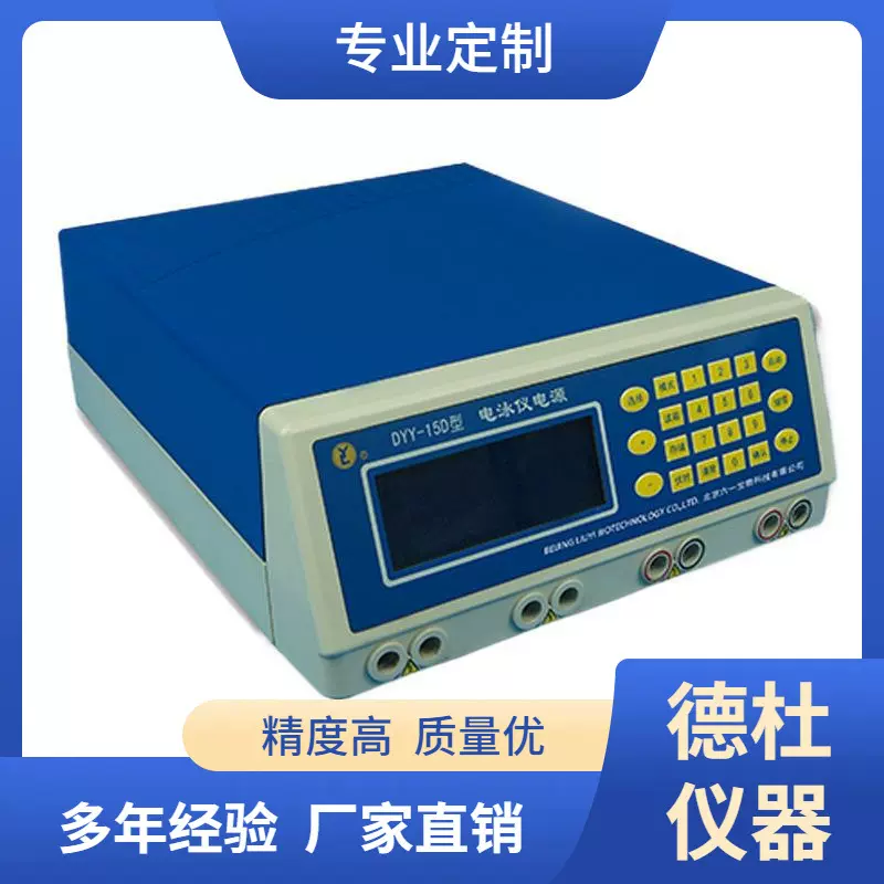 供应DYY-15D（P）型 电脑三恒多用电泳仪电源