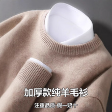 秋冬重磅加厚100%纯羊毛衫圆领宽松保暖纯色简约男士针织毛衣打底