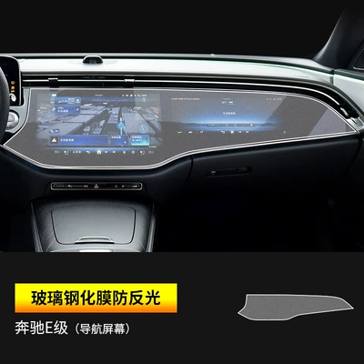 E-Class Frosted Tempered Film TPU: Car interior film - 24-26-e-class-navigation-frosted-tempered-film-deluxe-edition
