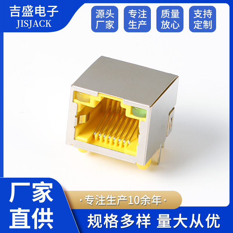 RJ45带屏蔽网络插座8P8C单口以太网连接器带灯带弹片全包网线接口