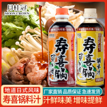 月桂冠寿喜烧酱汁500ml日式寿喜锅料汁底料肥牛锅盖饭汁寿喜烧汁