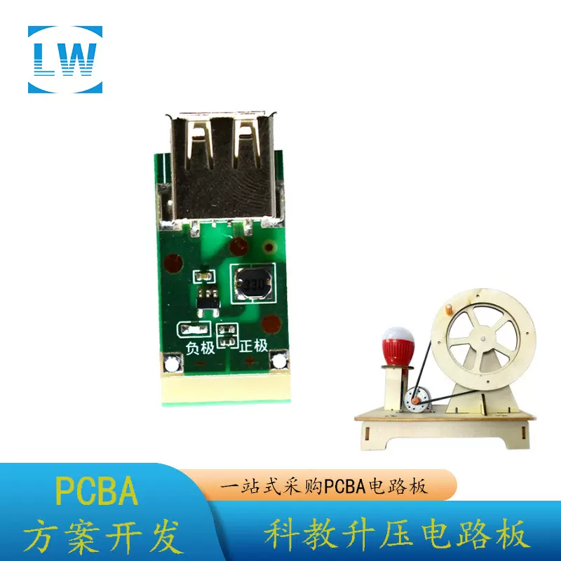 DIY手摇发电机5V升压模块小制作实验DC-DC升压电路板移动电源