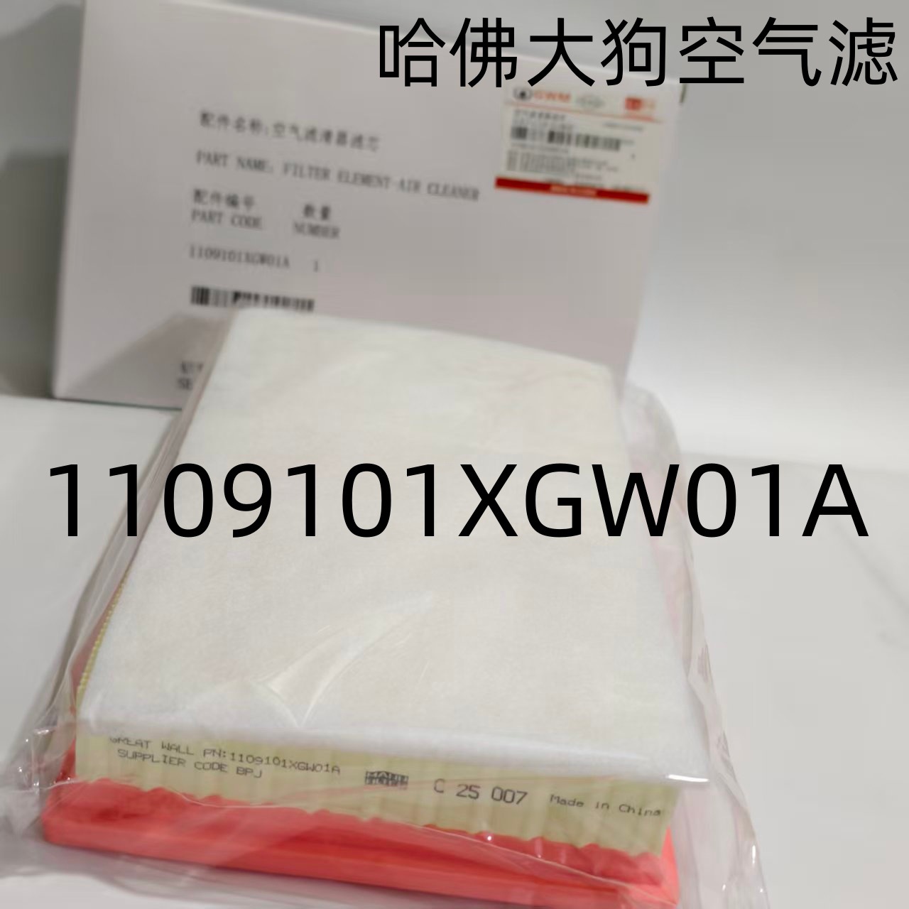 Compatible with Great Wall Haval Big Dog Third Generation H6, Shenshou, Mocha, H6S Air Filter, Air Conditioning Filter, Air Cleaner Filter