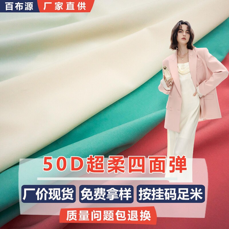 50D super soft four-sided elastic lining cloth BS067 Chinese clothing dress woven elastic lining fabric