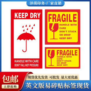 不干胶英文版易碎贴现货标签贴小心轻放勿压勿摔快递物流警示标贴-阿里巴巴