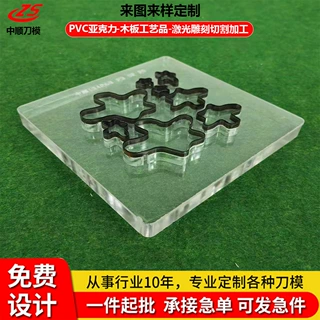 厂家直供皮具亚克力激光刀模皮革手袋定制加工生产吸塑包装刀模