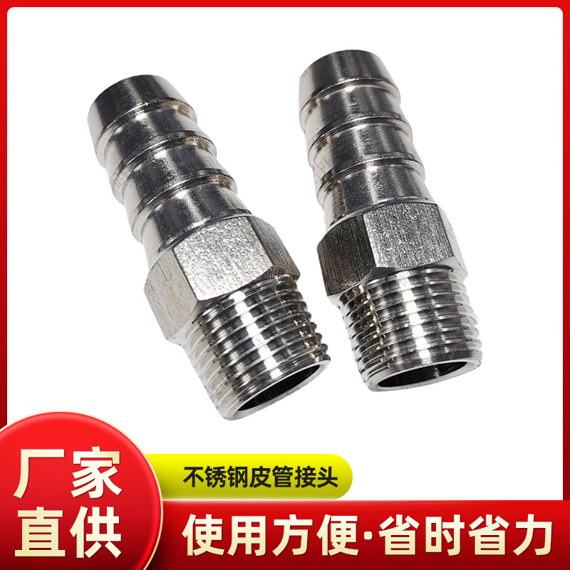 厂家批发零售20.5皮管接头 猪用饮水器配件 不锈钢宝塔接头