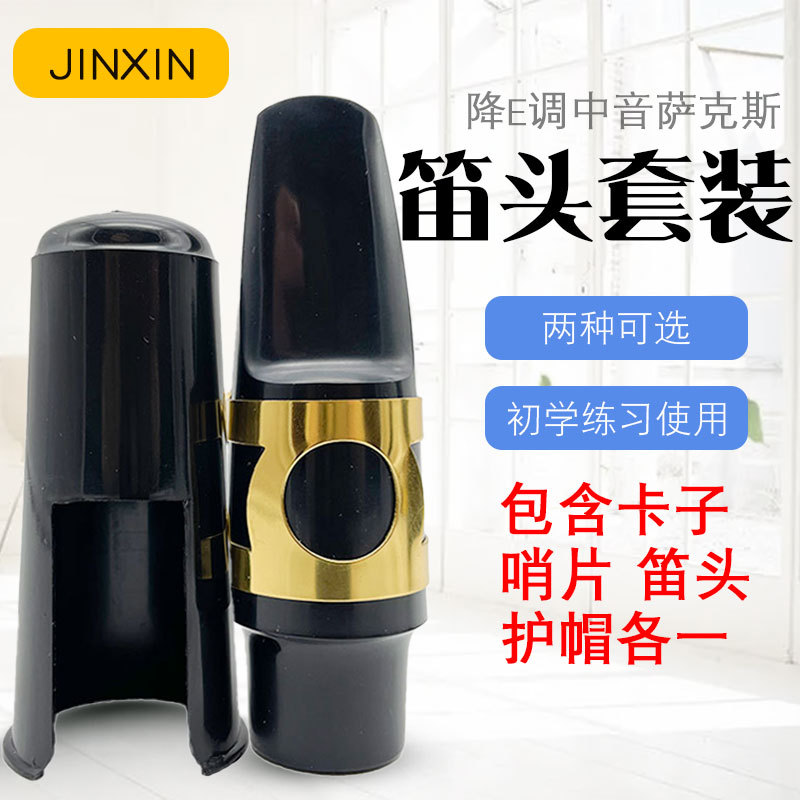 Alto gota e saxofón boquilla traje saxofón boquilla metal clip Reed silbato boquilla