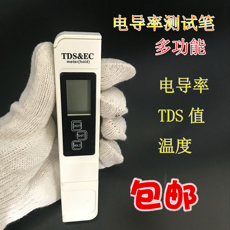 测试笔水质硬度检测笔EC计另有酸碱PH值养鱼缸水池电导率计仪TDS