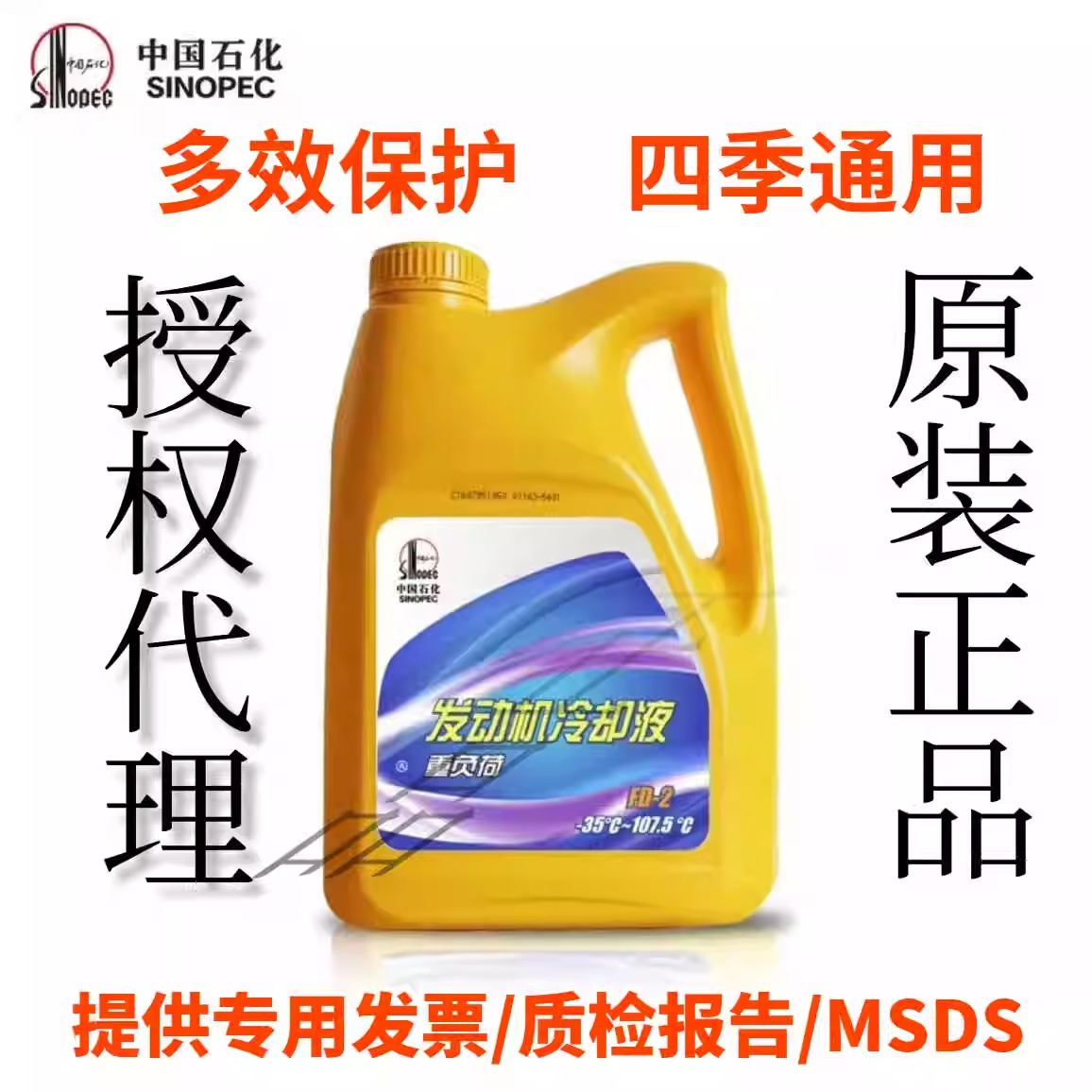 FD-1长城多效防冻液FD-2/FD-2A发动机冷却液-45绿色-25℃-35度4KG