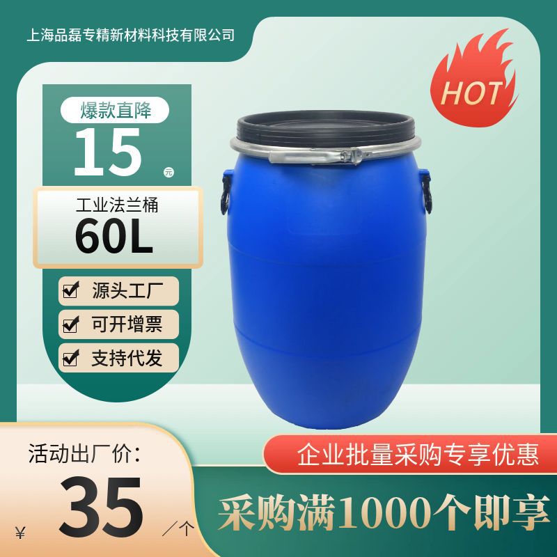 60升法兰桶塑料桶加厚铁箍桶蓝色广口酸碱油墨密封桶60公斤化工桶