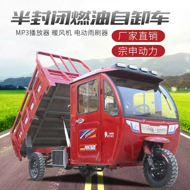 半封闭燃油自卸摩托车经济适用型三轮车矿山新轮胎助力大容量货斗