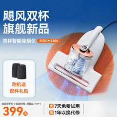 友望仪神器床上家用吸尘器紫外大白CM2306