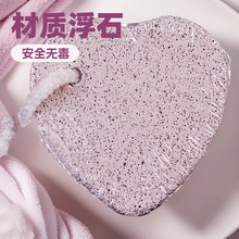 石搓浮石沐浴脚质搓脚器火山石去除石老茧死皮美脚磨脚石心形