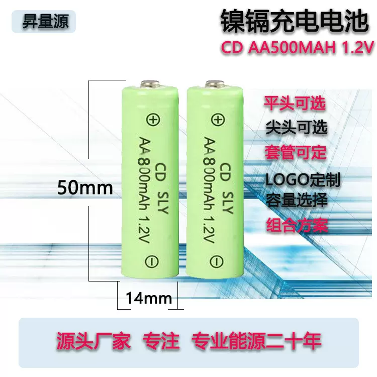 昇量源5号充电电池1.2V800mAh可重复500次AA镍镉环保耐用