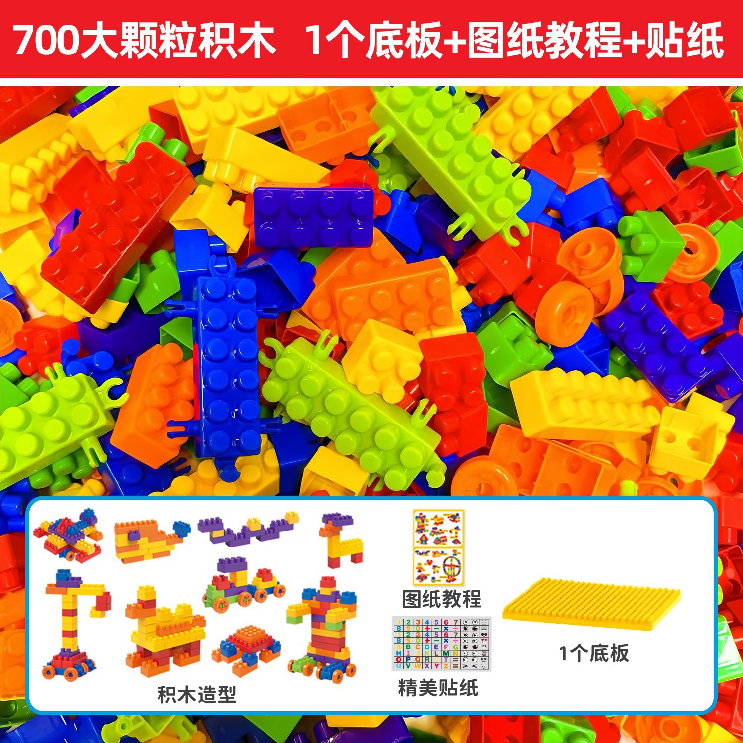 700 базовых строительных блоков + 1 опорная плита