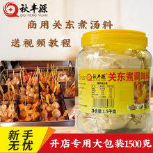 秋丰源关东煮汤料商用配方关东煮料包调料串串麻辣烫底料汤料包